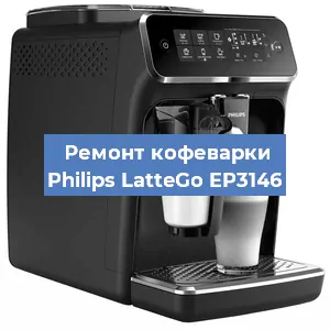 Замена прокладок на кофемашине Philips LatteGo EP3146 в Волгограде